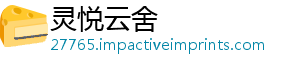 灵悦云舍